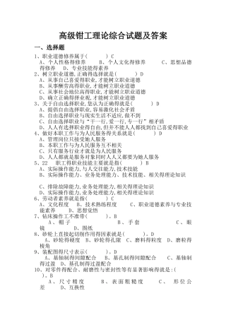 高级钳工理论综合试题及答案