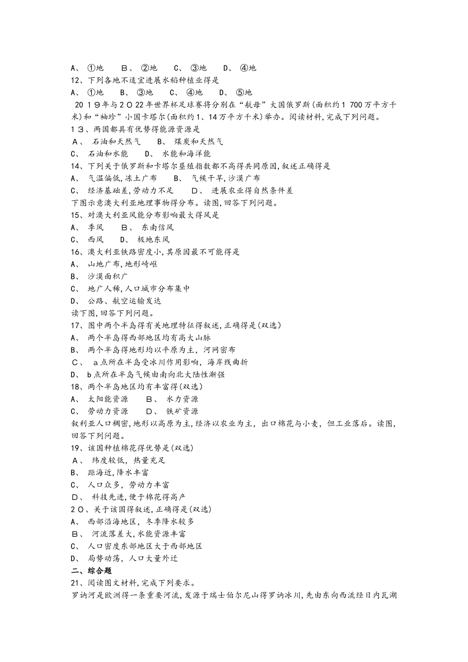 高考一轮世界地理同步检测卷_第2页