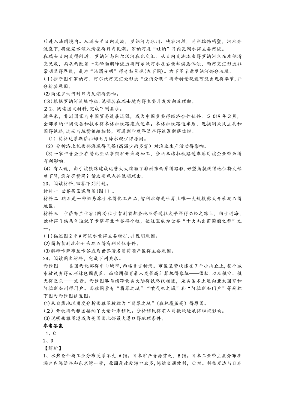 高考一轮世界地理同步检测卷_第3页