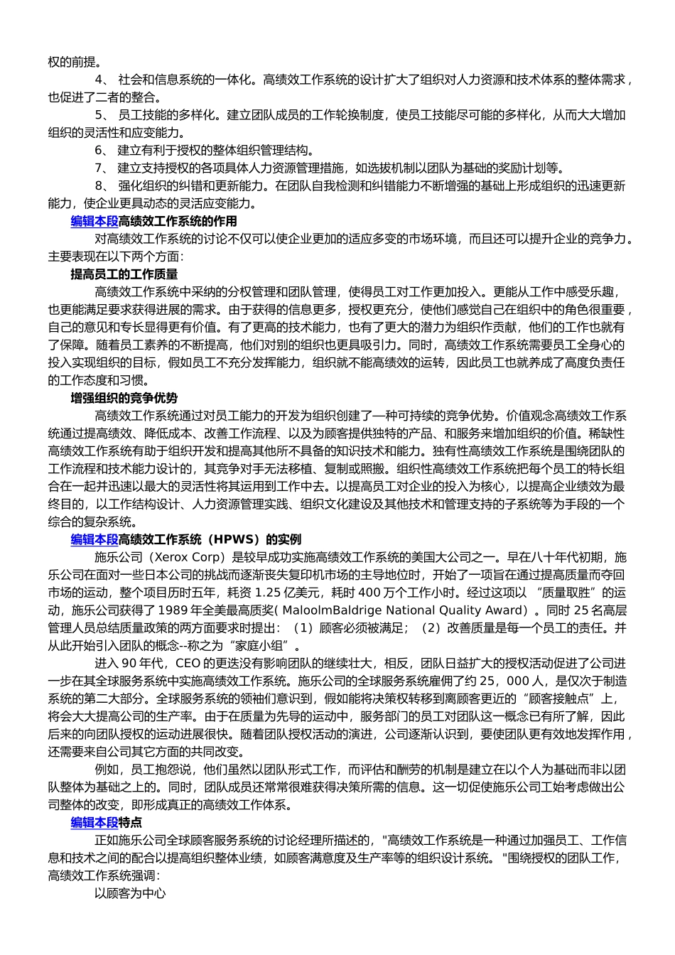 高绩效工作系统_第2页