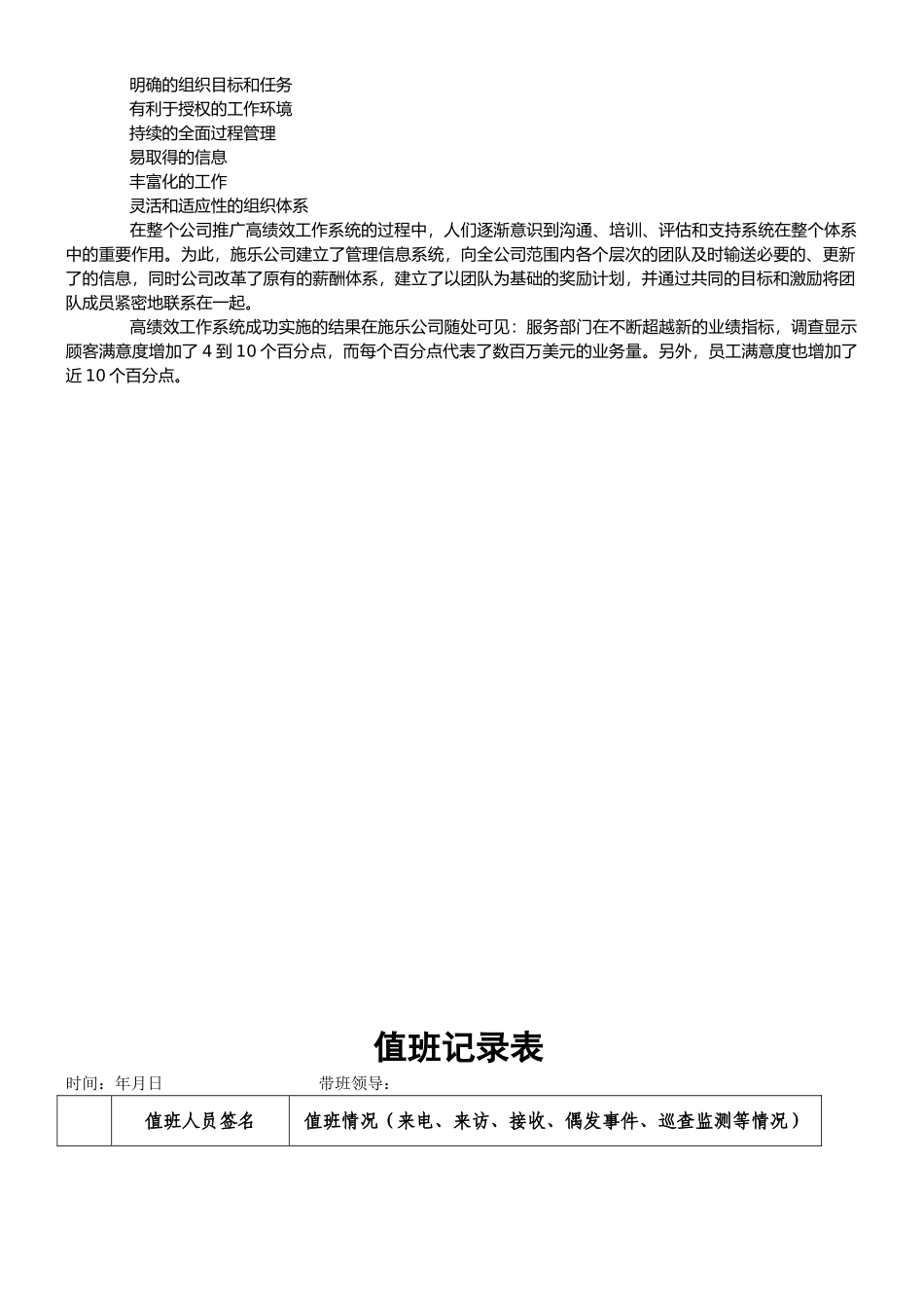 高绩效工作系统_第3页