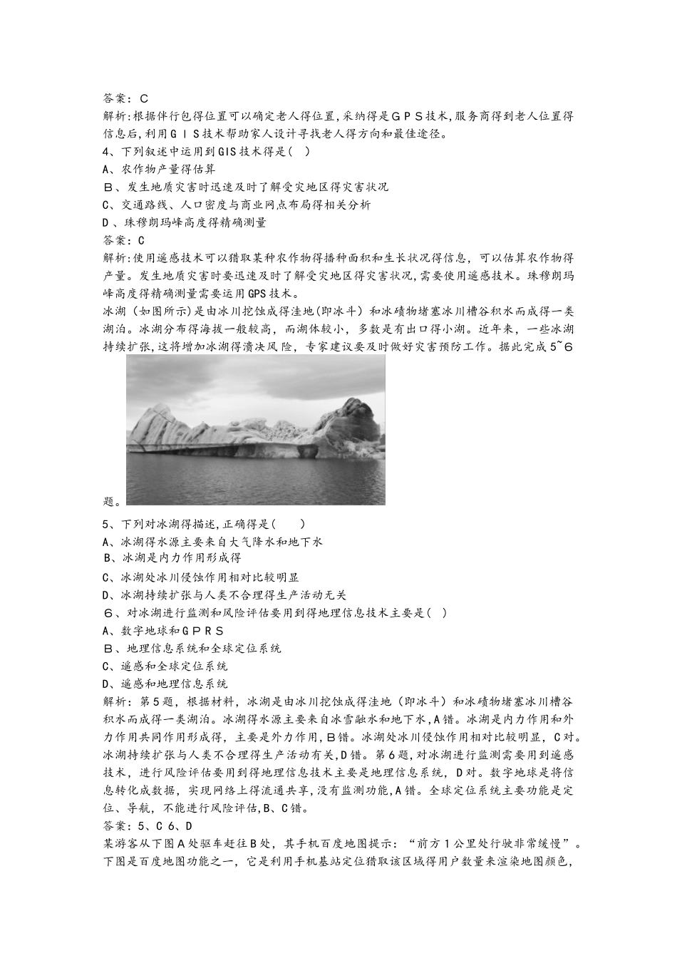 高考一轮地理信息技术的应用同步检测题_第2页