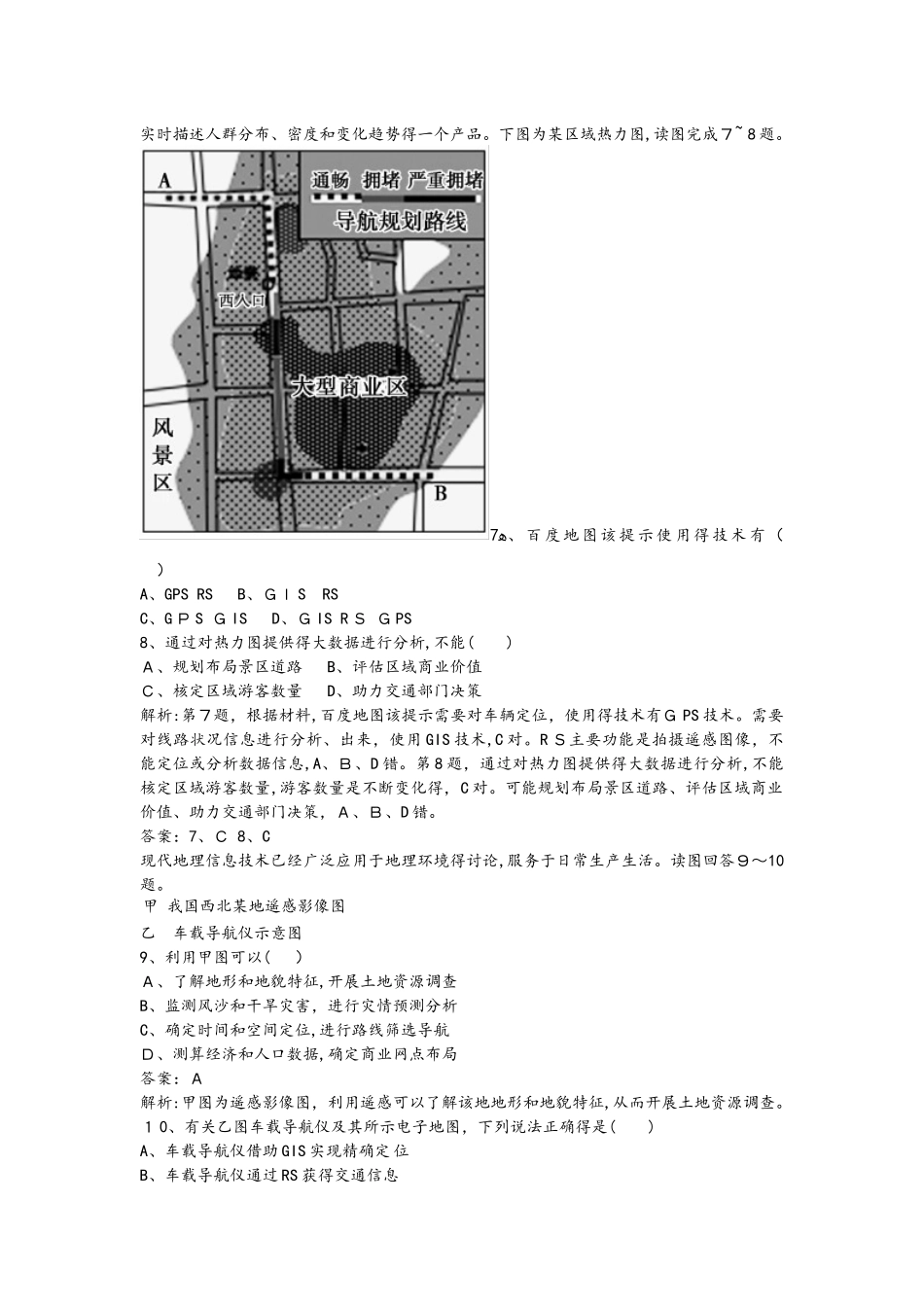高考一轮地理信息技术的应用同步检测题_第3页