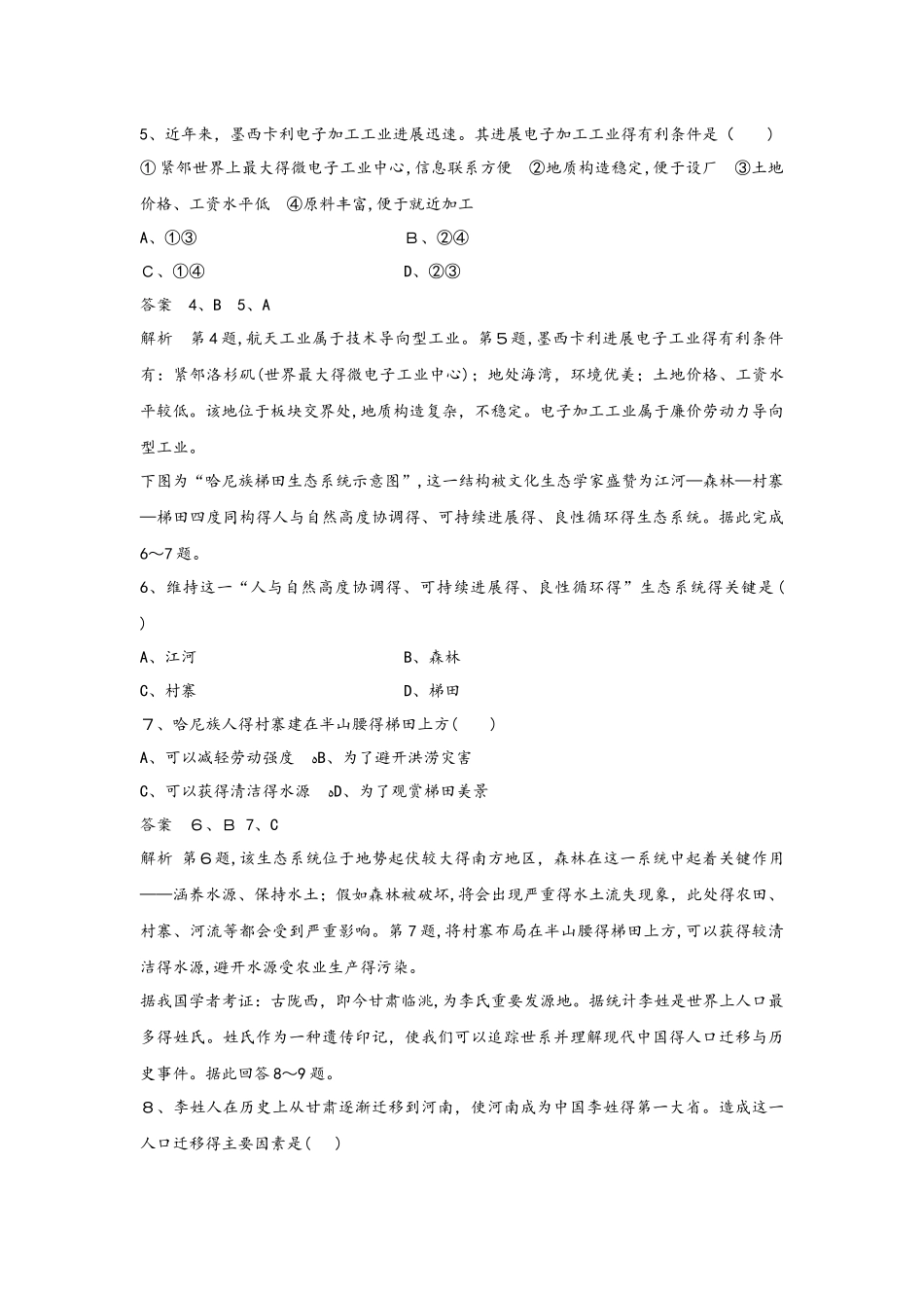 高考一轮复习专项训练：人文地理事象与原理_第2页