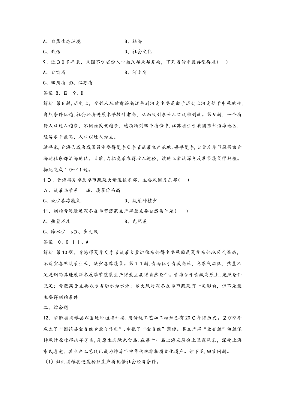 高考一轮复习专项训练：人文地理事象与原理_第3页