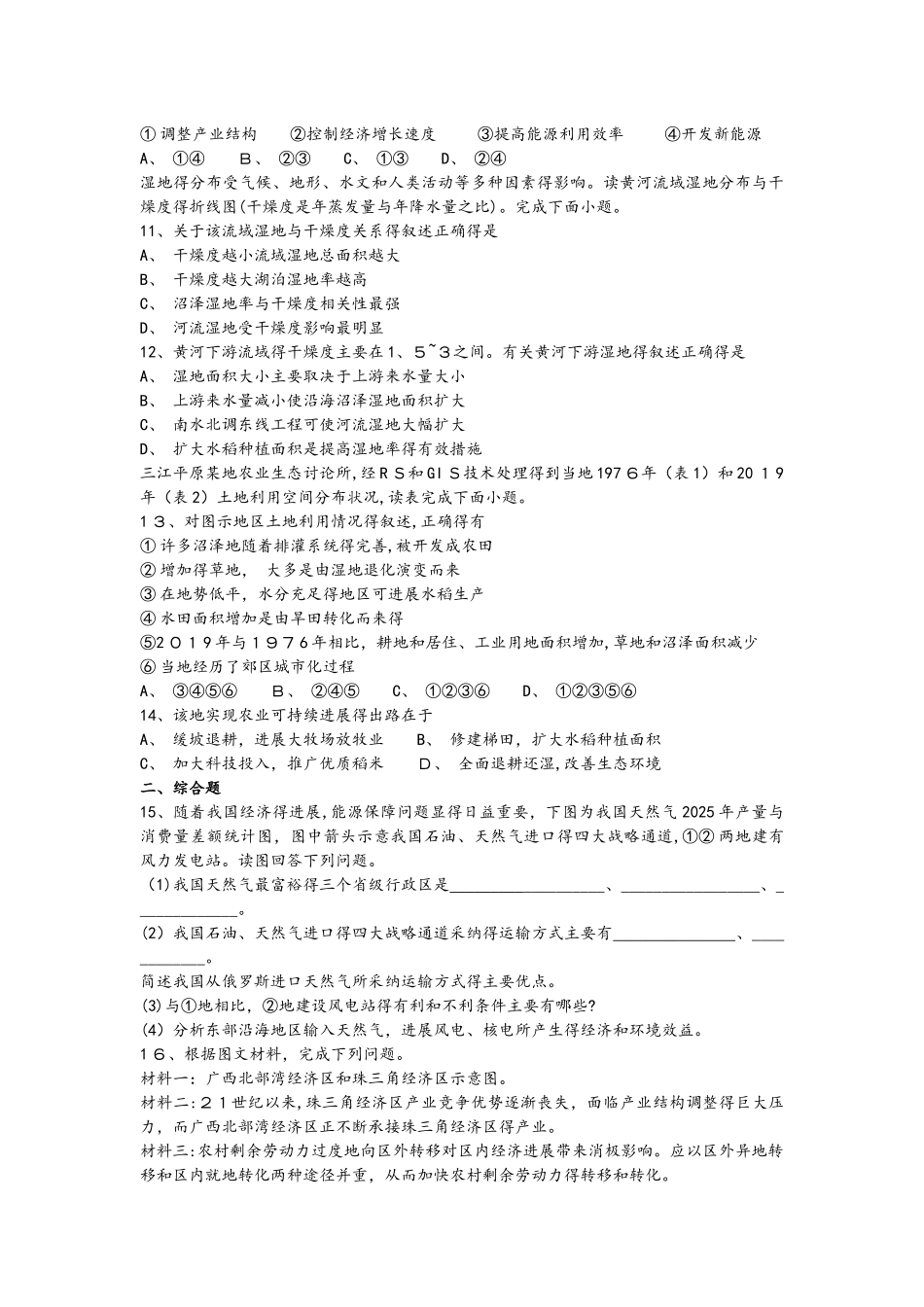 高考一轮区域可持续发展同步检测_第2页