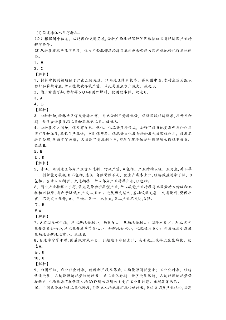 高考一轮区域可持续发展同步检测_第3页