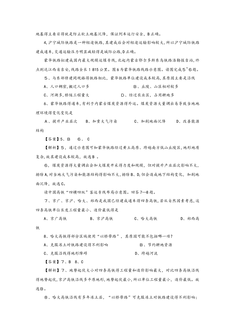 高考一轮复习专项训练：交通运输建设及其意义_第2页