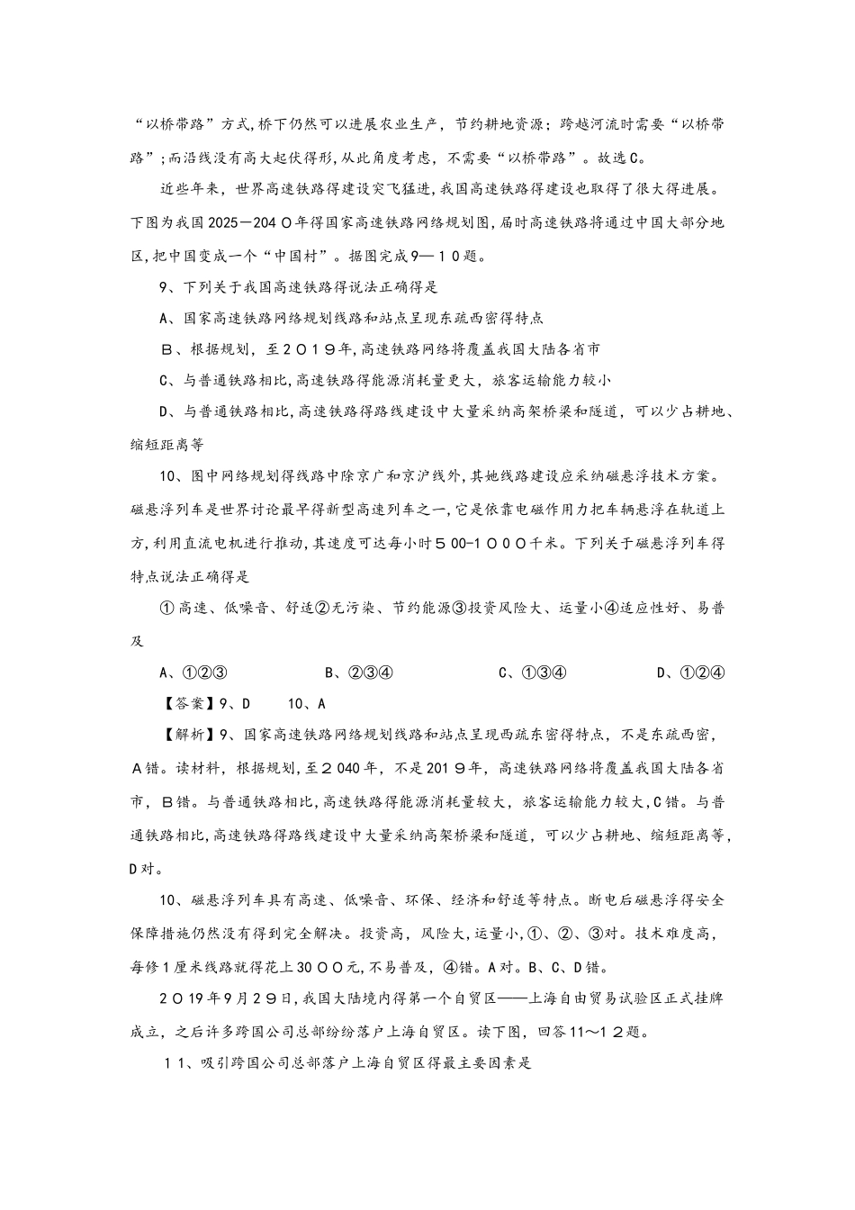 高考一轮复习专项训练：交通运输建设及其意义_第3页