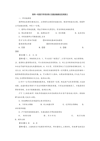 高考一轮复习专项训练：交通运输建设及其意义