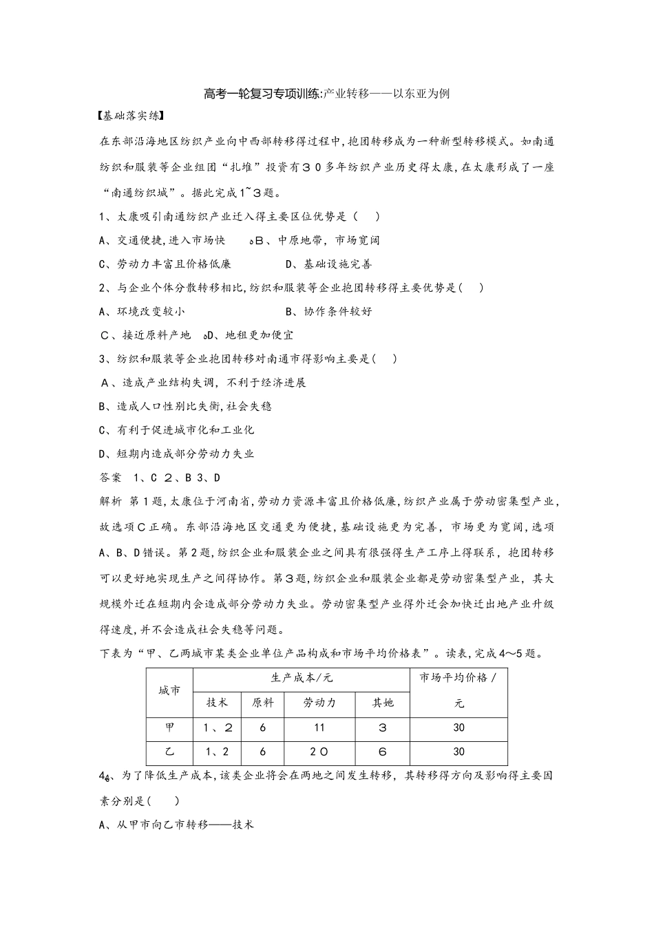 高考一轮复习专项训练：产业转移以东亚为例_第1页