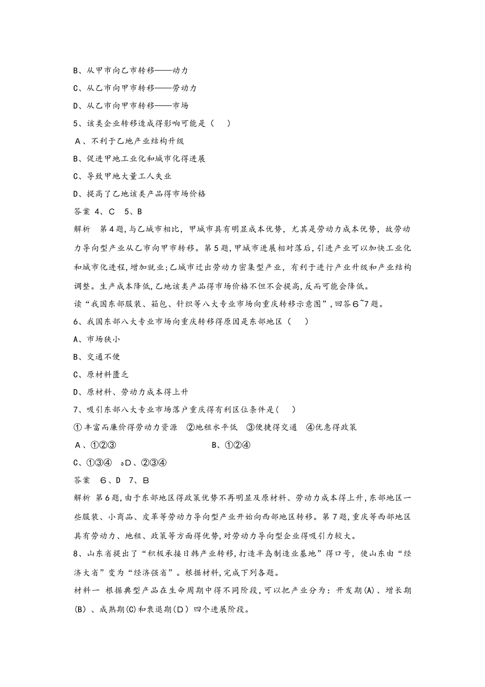 高考一轮复习专项训练：产业转移以东亚为例_第2页