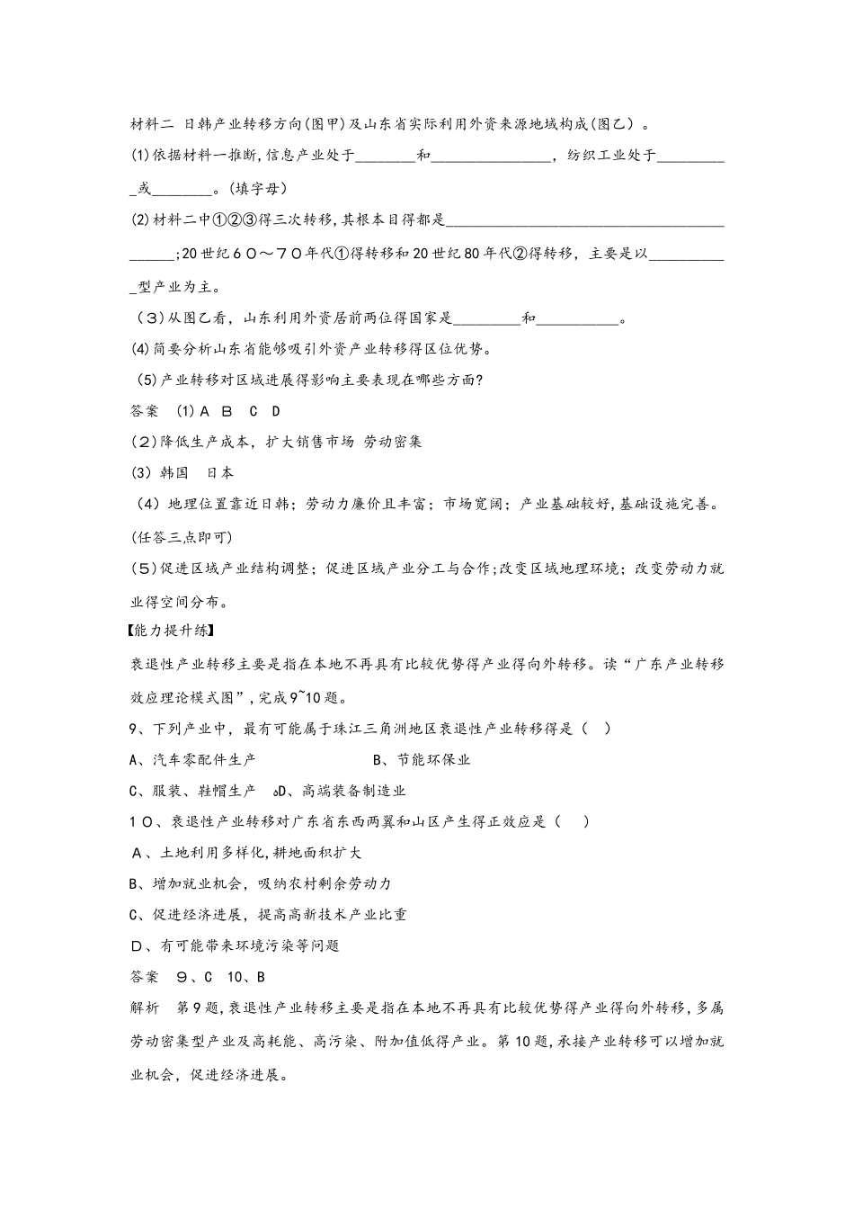 高考一轮复习专项训练：产业转移以东亚为例_第3页