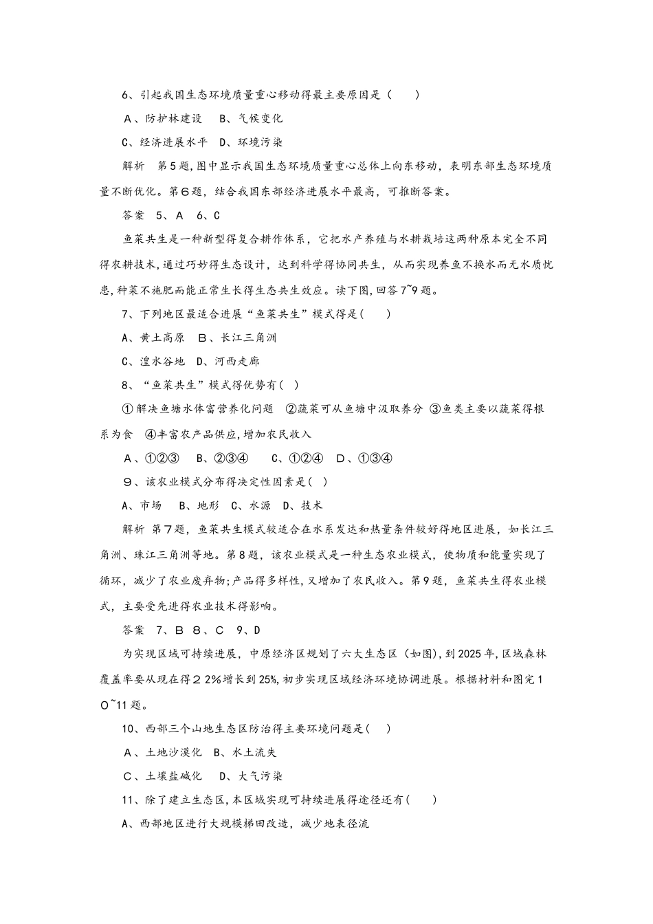 高考一轮复习中国的可持续发展实践同步训练题_第2页