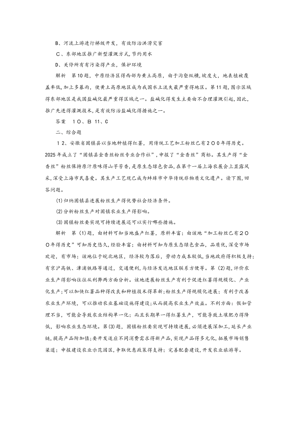 高考一轮复习中国的可持续发展实践同步训练题_第3页