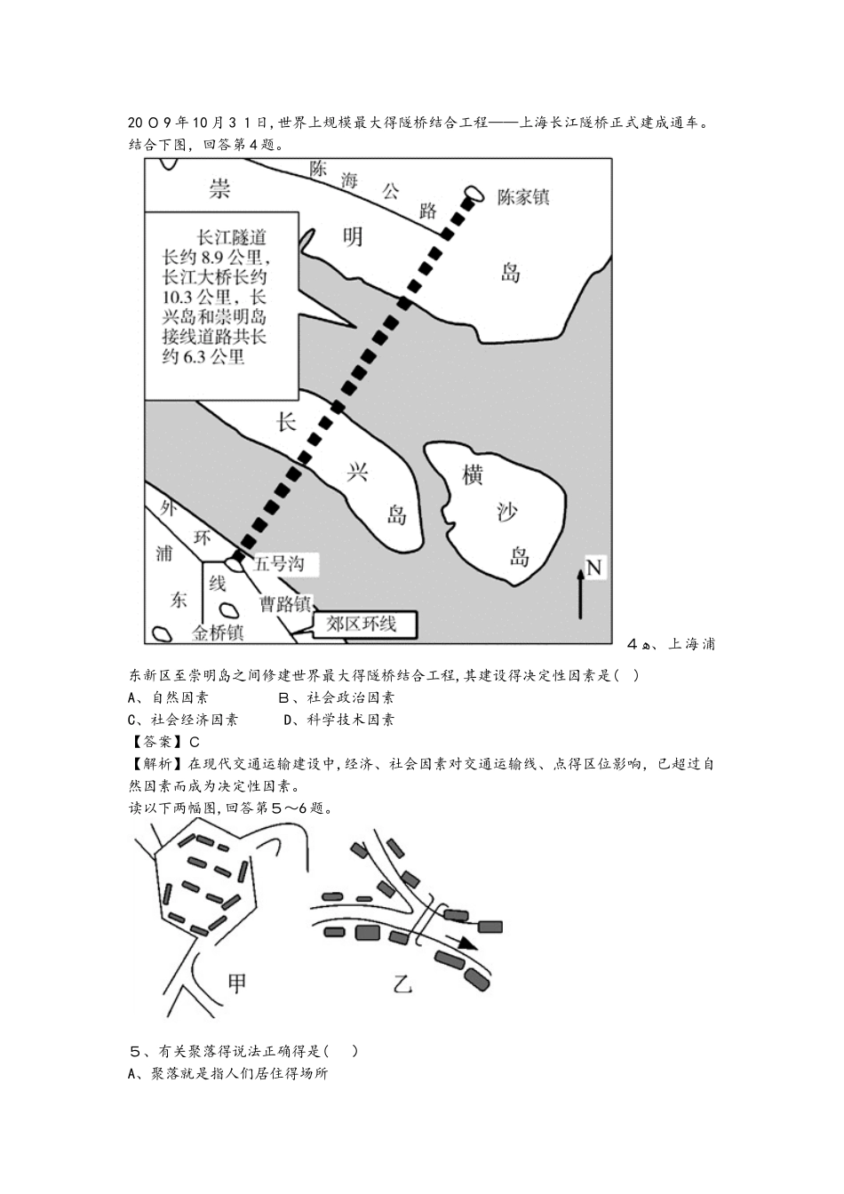 高考一轮复习交通布局及其影响综合测试_第2页