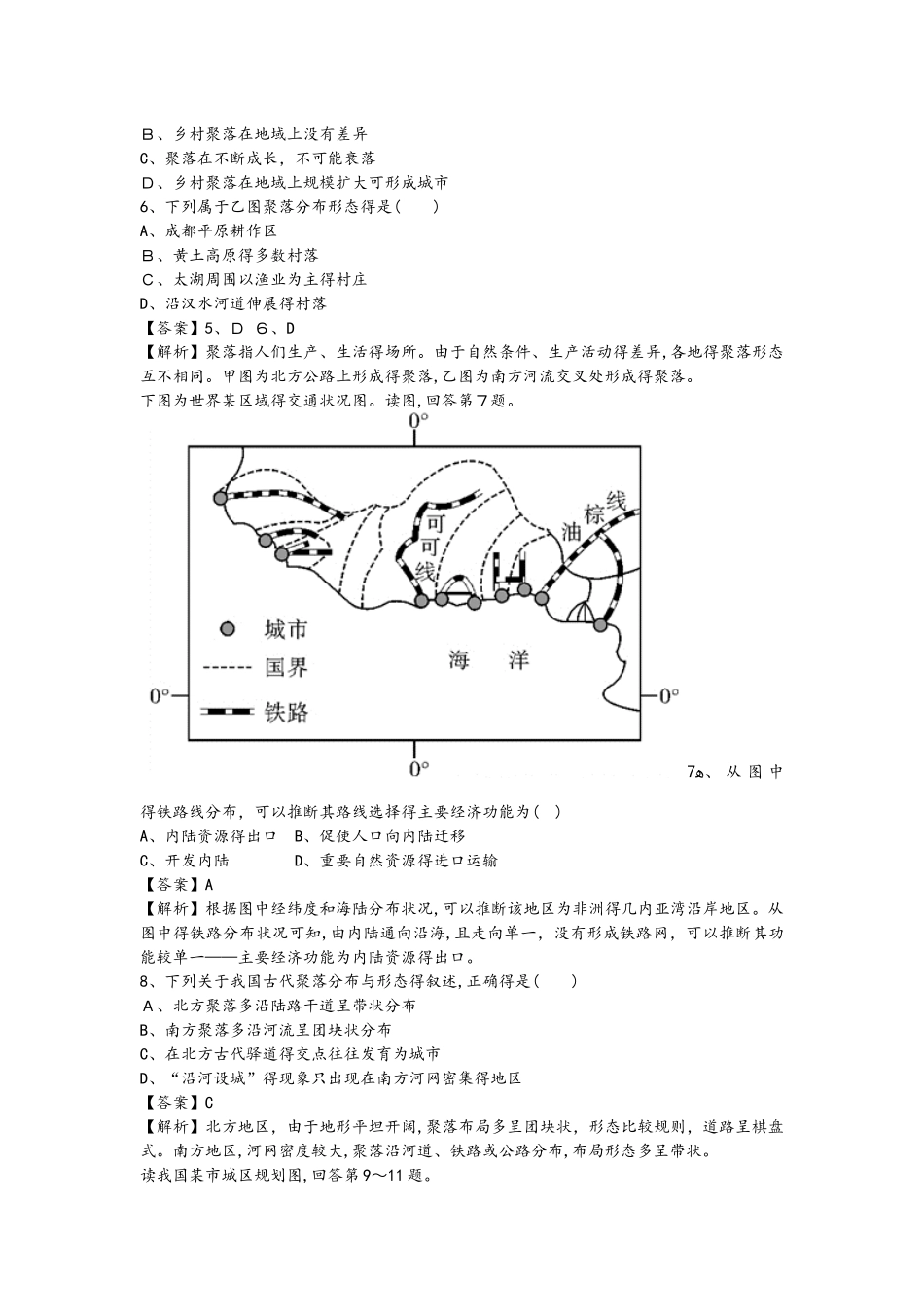 高考一轮复习交通布局及其影响综合测试_第3页