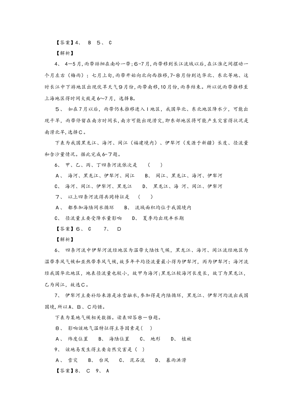 高考一轮复习中国自然地理同步训练题_第2页