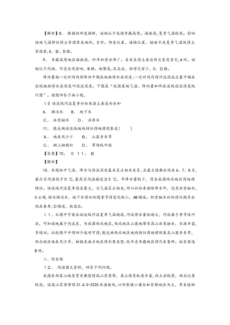 高考一轮复习中国自然地理同步训练题_第3页