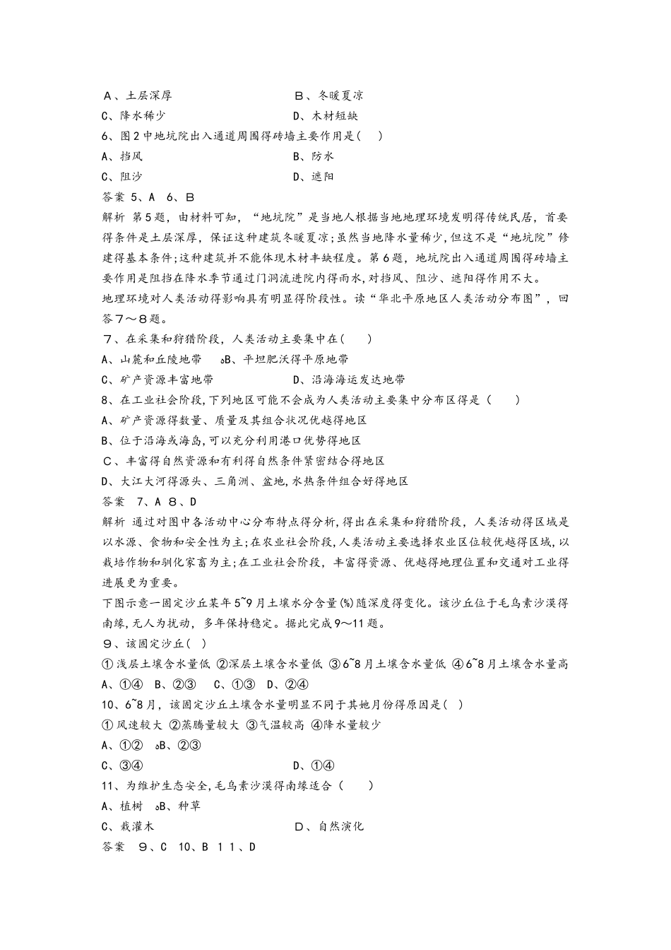 高考一轮复习专项训练：区域差异及其不同发展阶段的影响_第2页