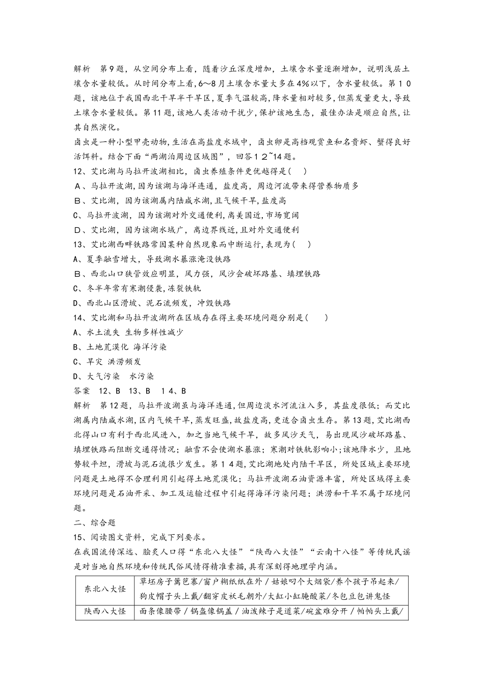 高考一轮复习专项训练：区域差异及其不同发展阶段的影响_第3页