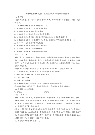 高考一轮复习专项训练：区域差异及其不同发展阶段的影响