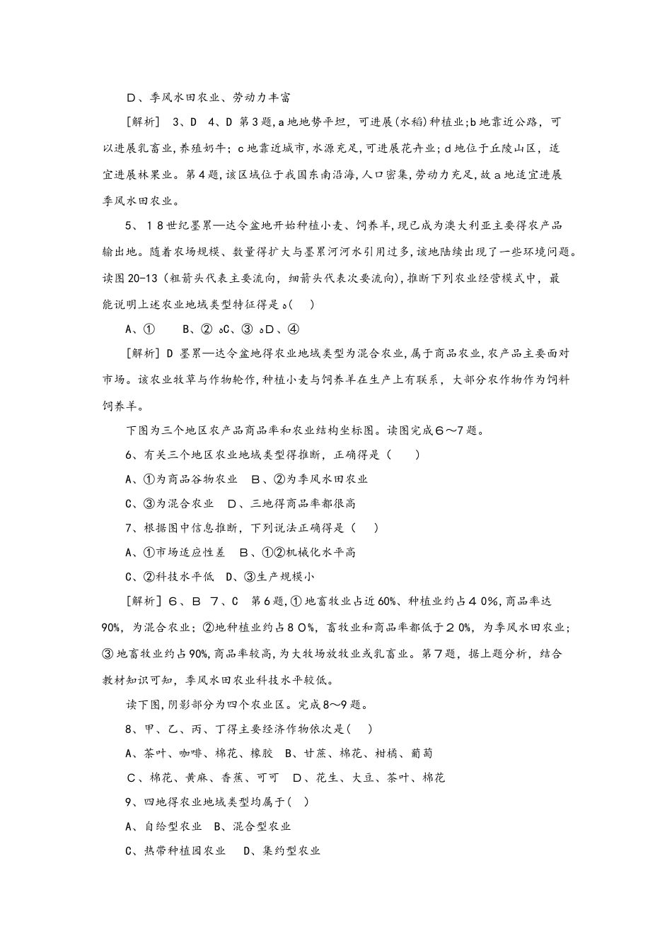 高考一轮复习农业地域类型同步训练题_第2页