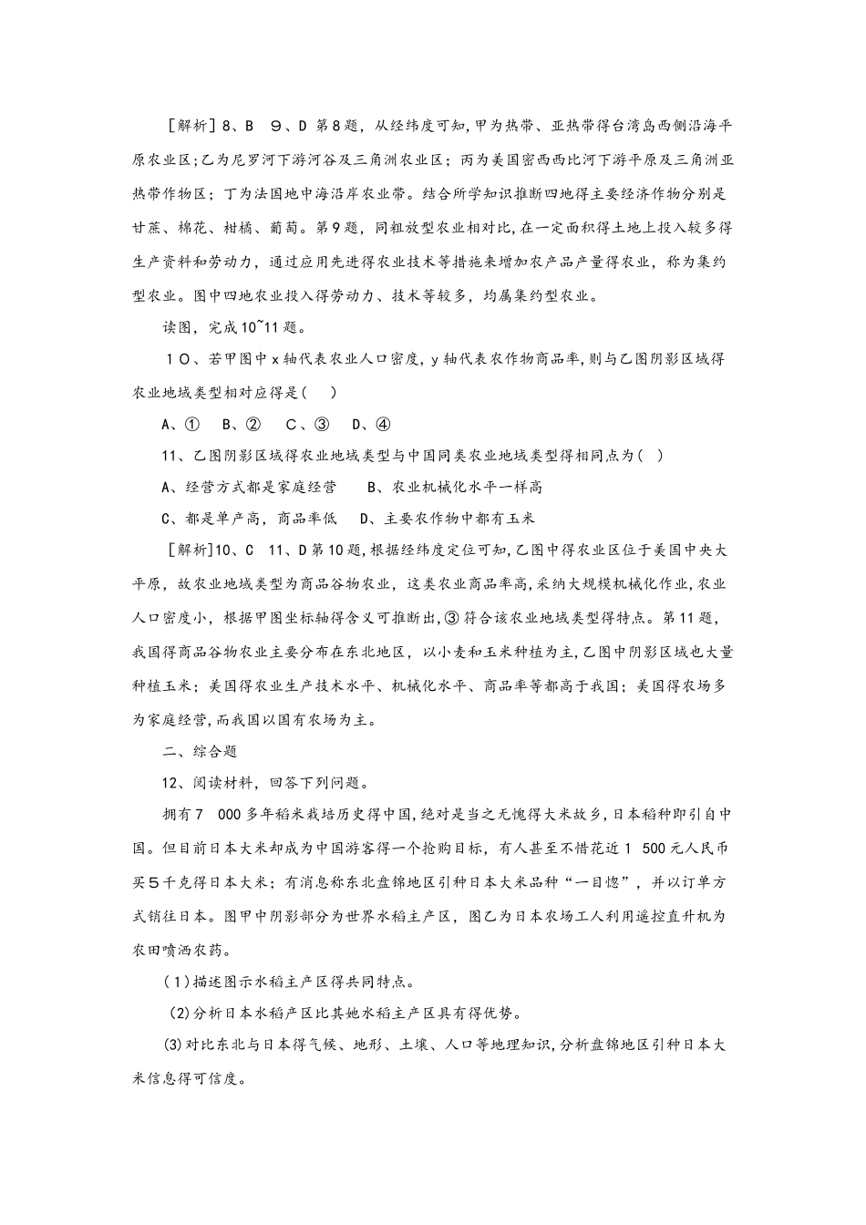 高考一轮复习农业地域类型同步训练题_第3页