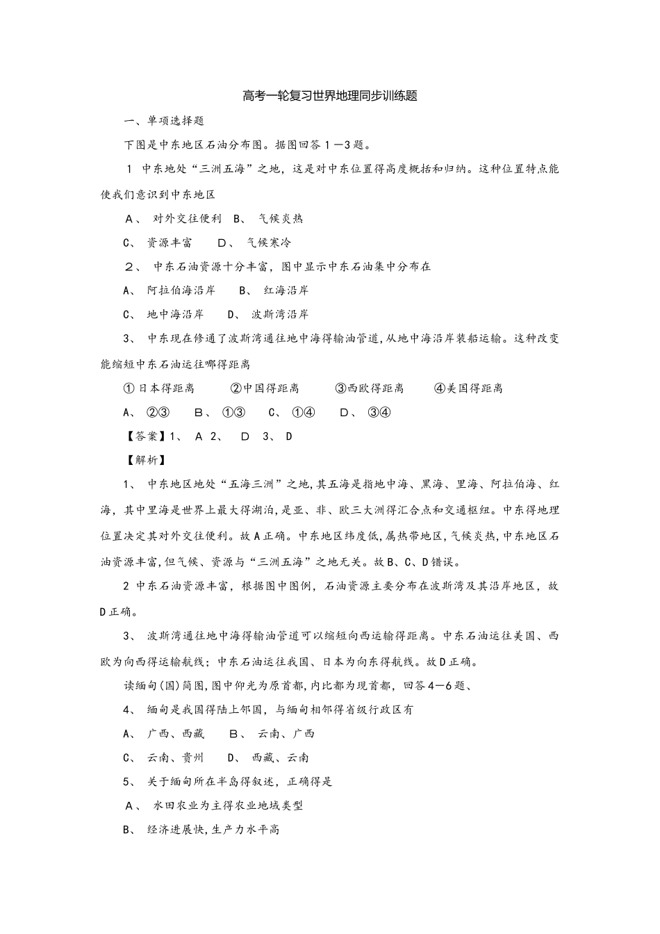 高考一轮复习世界地理同步训练题_第1页