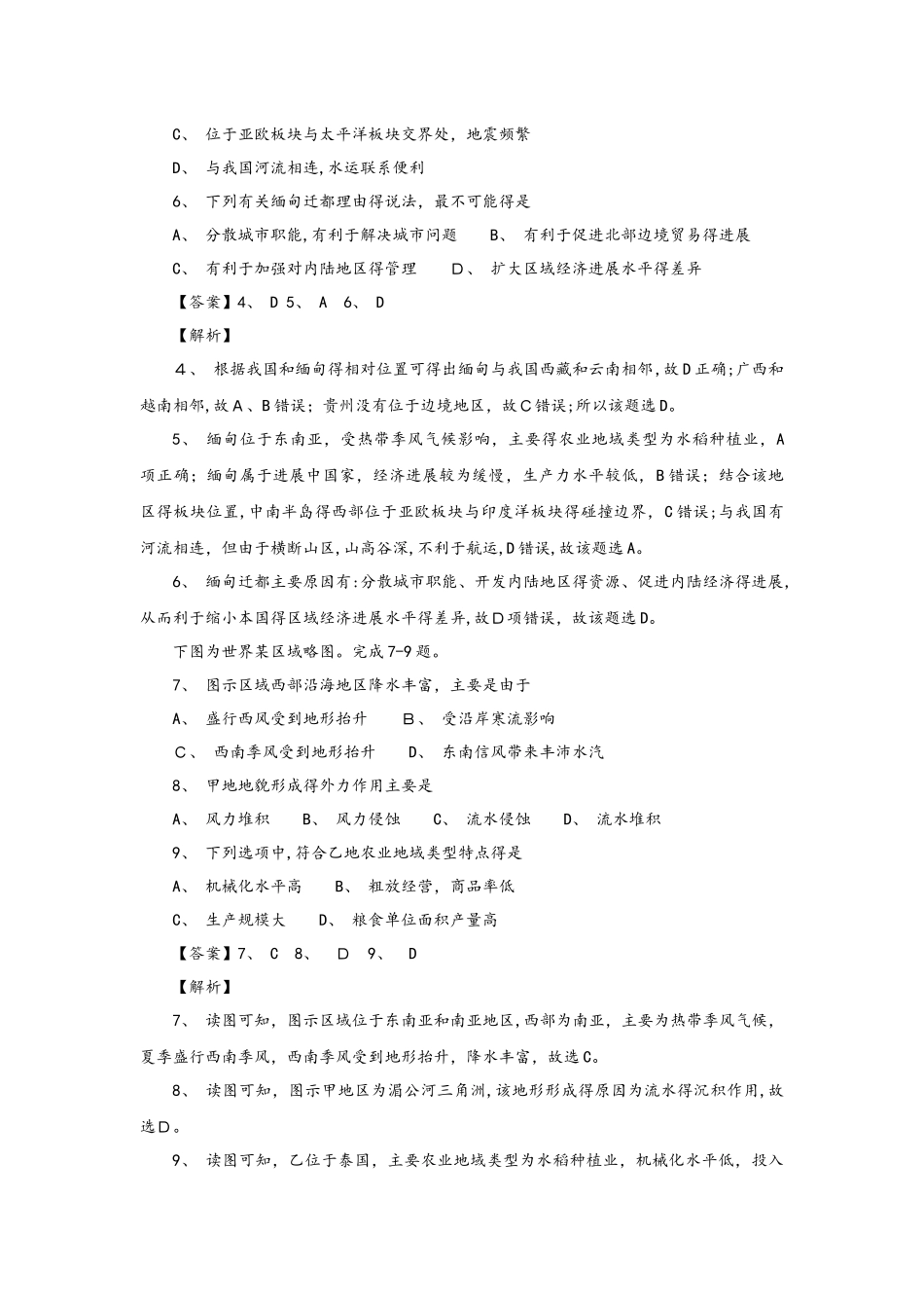 高考一轮复习世界地理同步训练题_第2页
