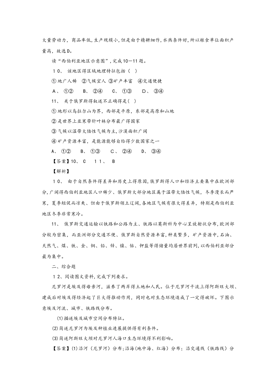 高考一轮复习世界地理同步训练题_第3页