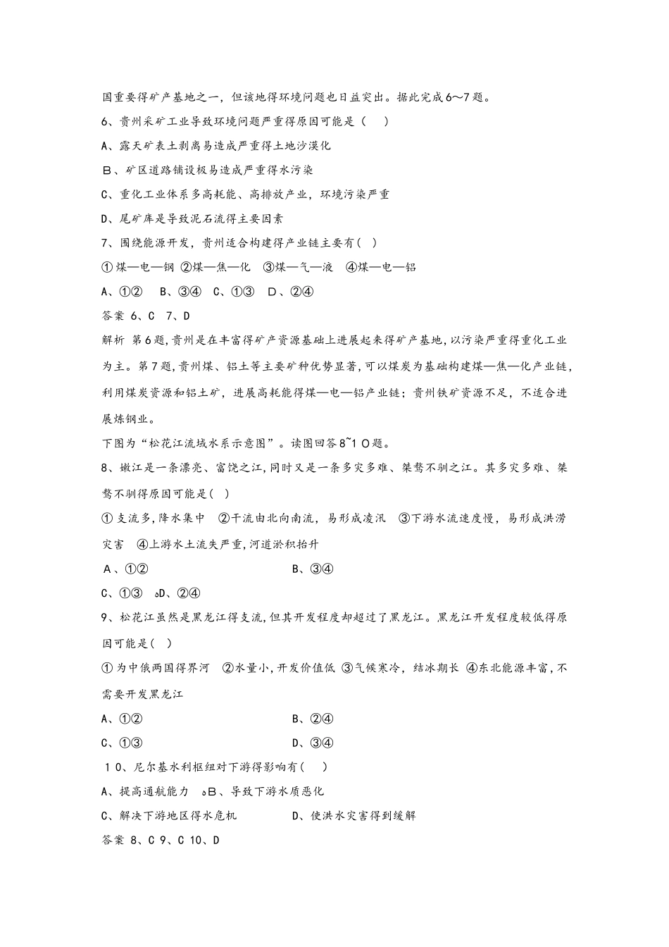 高考一轮复习专项训练：国土整治与可持续发展_第2页