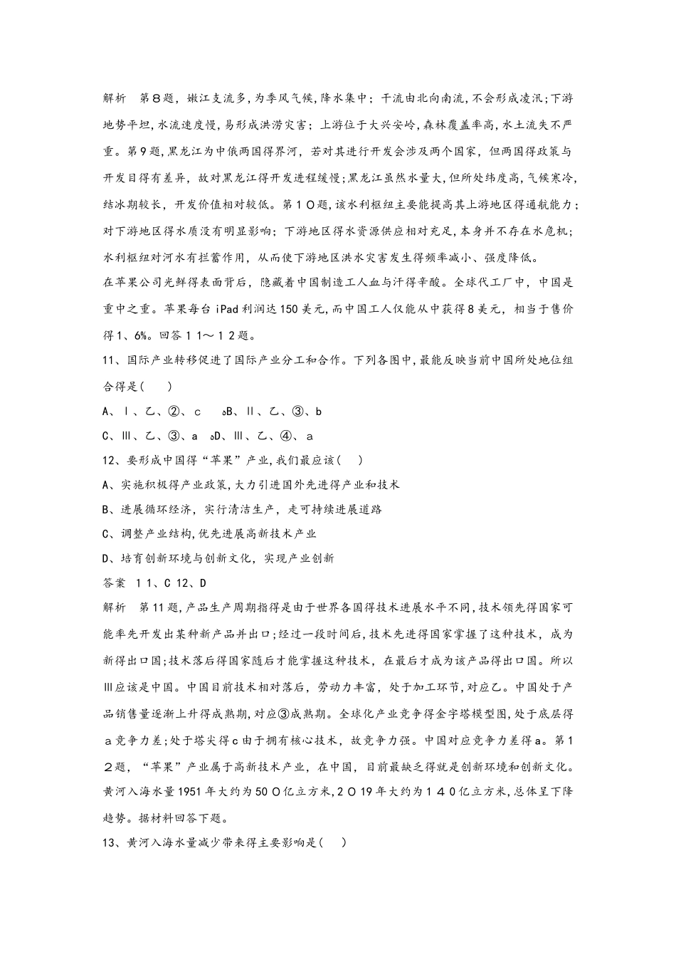 高考一轮复习专项训练：国土整治与可持续发展_第3页