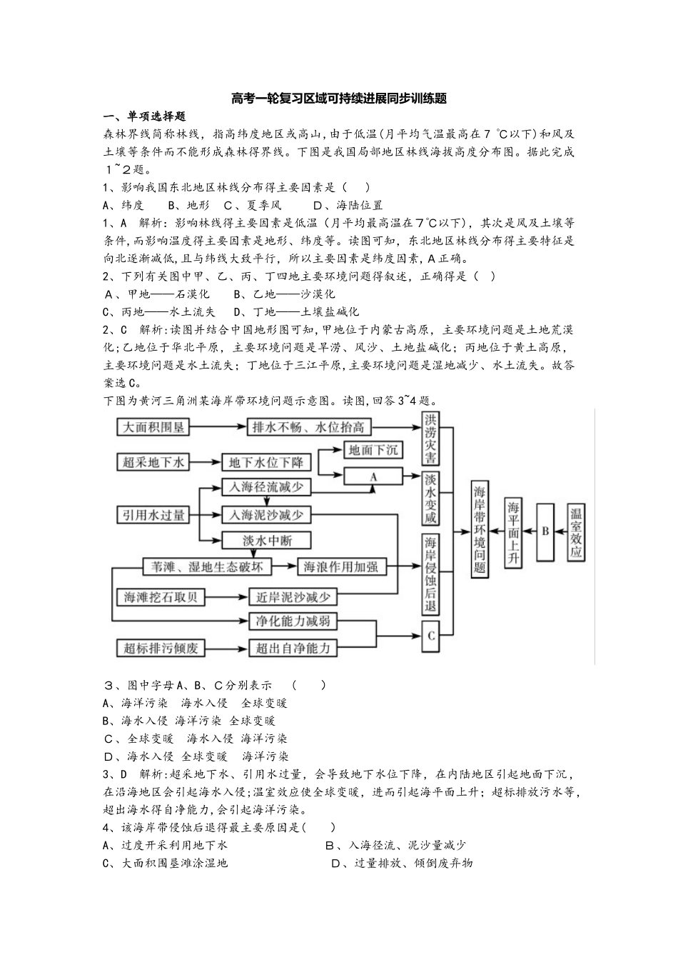 高考一轮复习区域可持续发展同步训练题_第1页