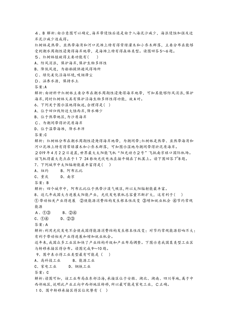 高考一轮复习区域可持续发展同步训练题_第2页