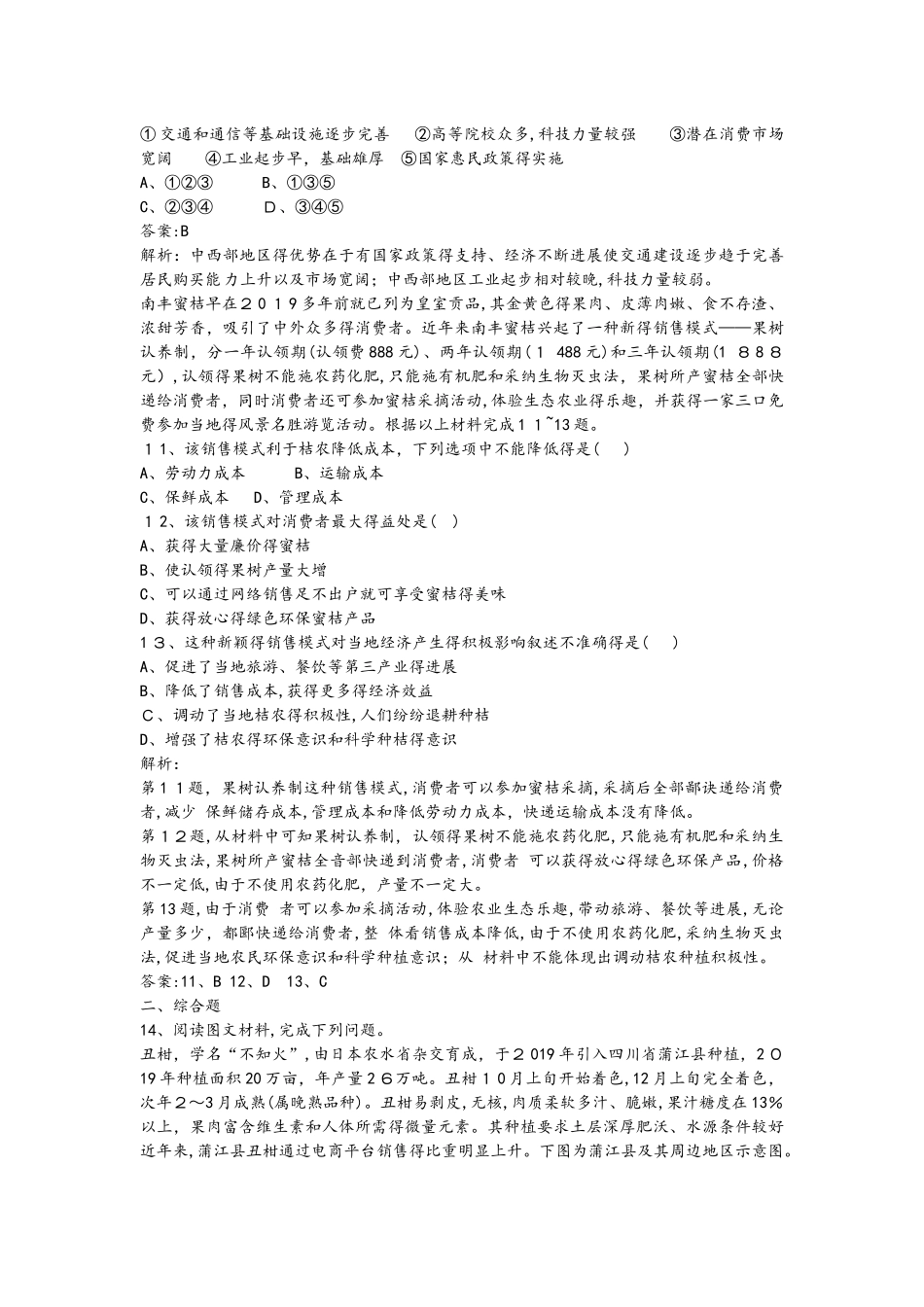 高考一轮复习区域可持续发展同步训练题_第3页