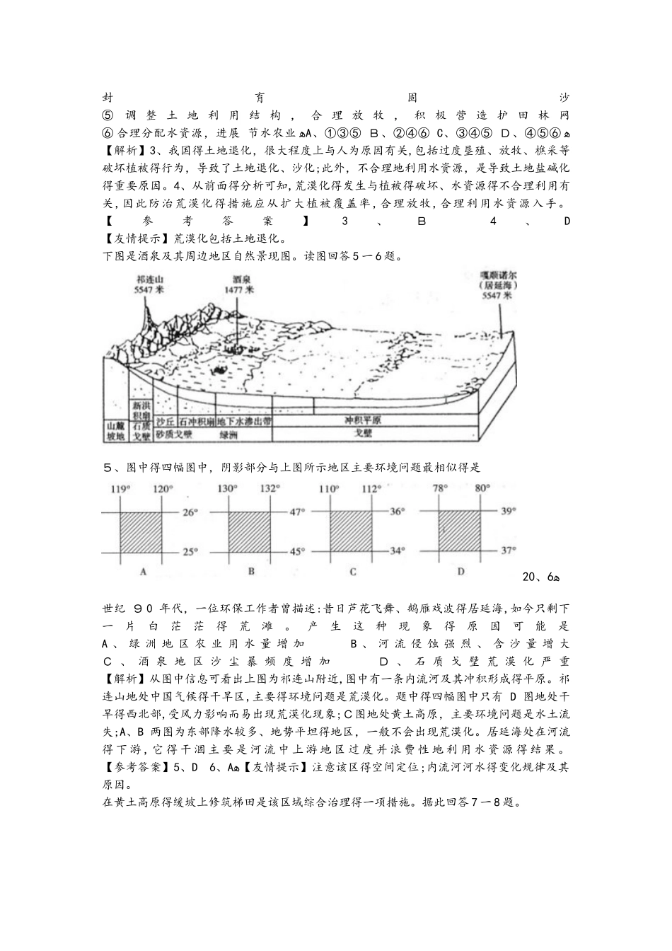 高考一轮复习区域生态环境建设易错点分析_第2页