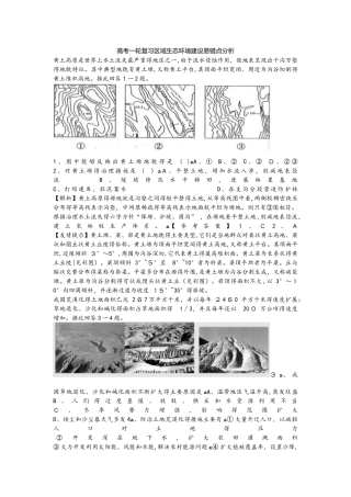 高考一轮复习区域生态环境建设易错点分析