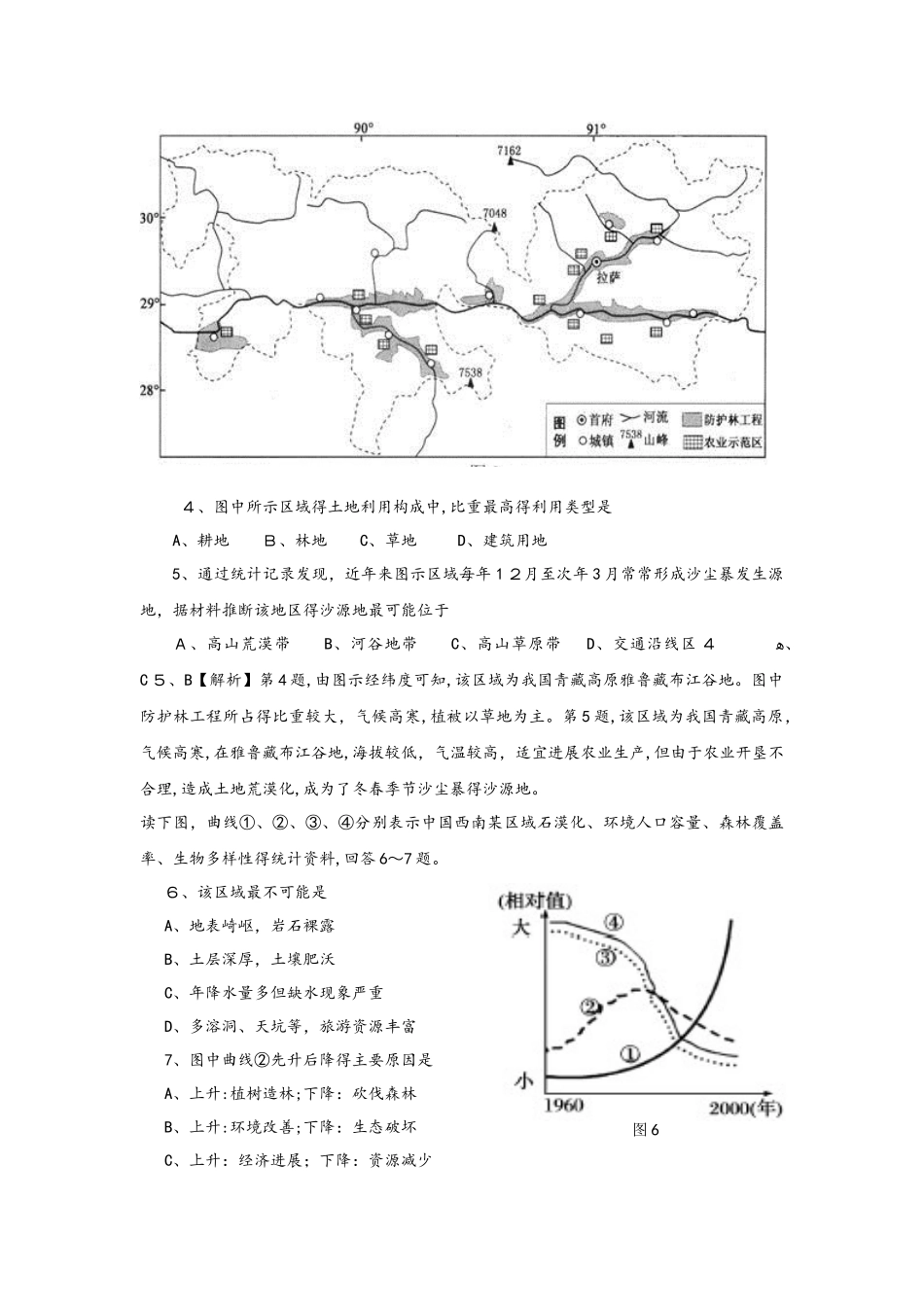 高考一轮复习区域生态环境建设与区域自然资源综合开发利用专题训练题_第2页