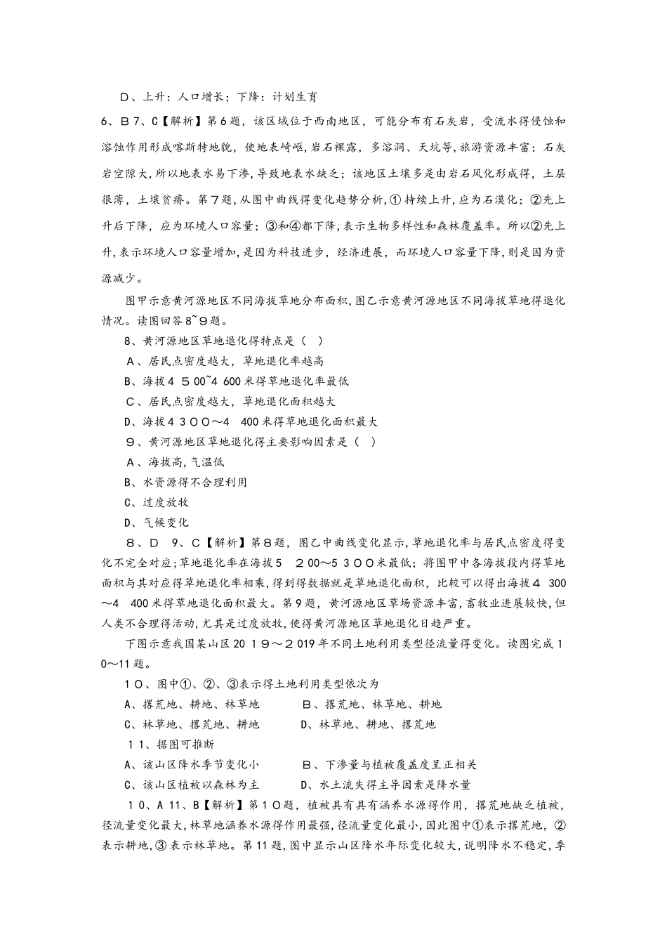 高考一轮复习区域生态环境建设与区域自然资源综合开发利用专题训练题_第3页