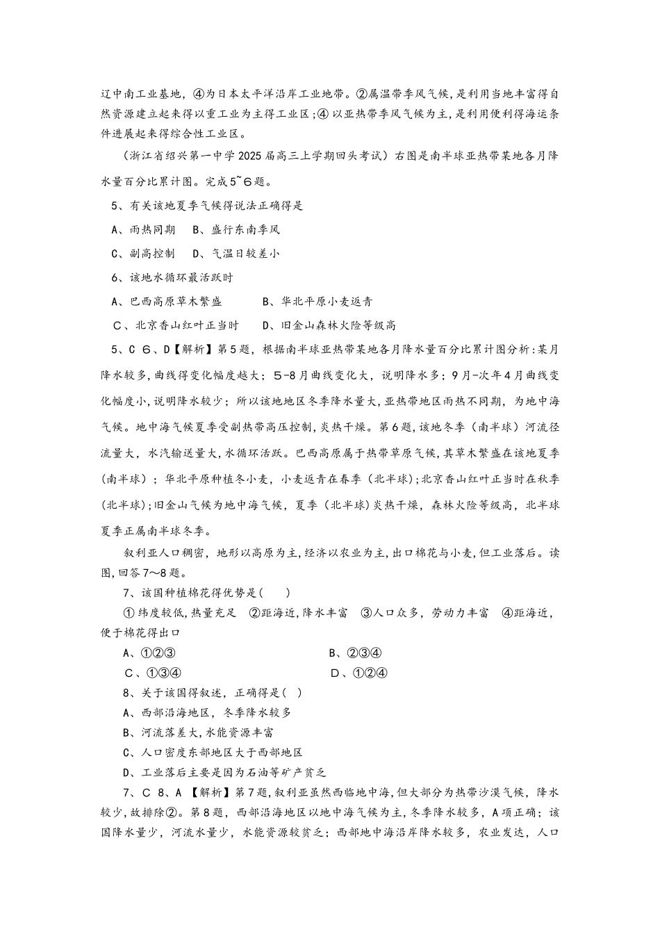 高考一轮复习世界地理专题训练题_第2页