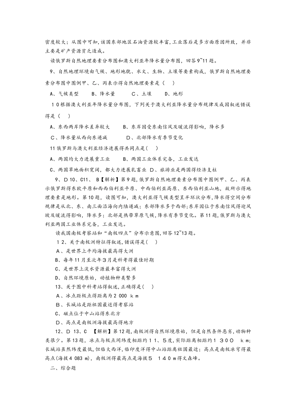 高考一轮复习世界地理专题训练题_第3页
