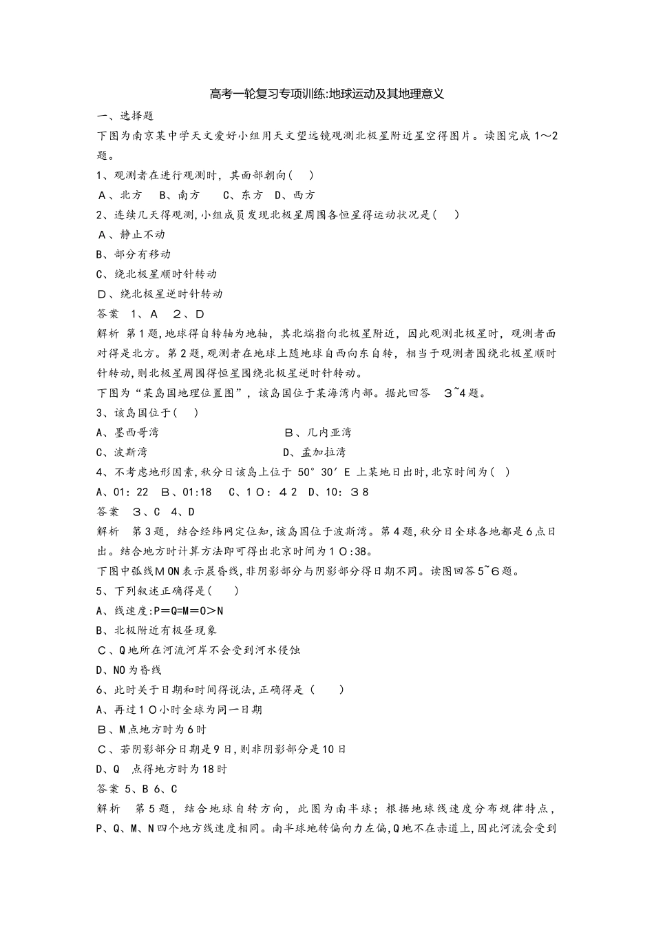高考一轮复习专项训练：地球运动及其地理意义_第1页