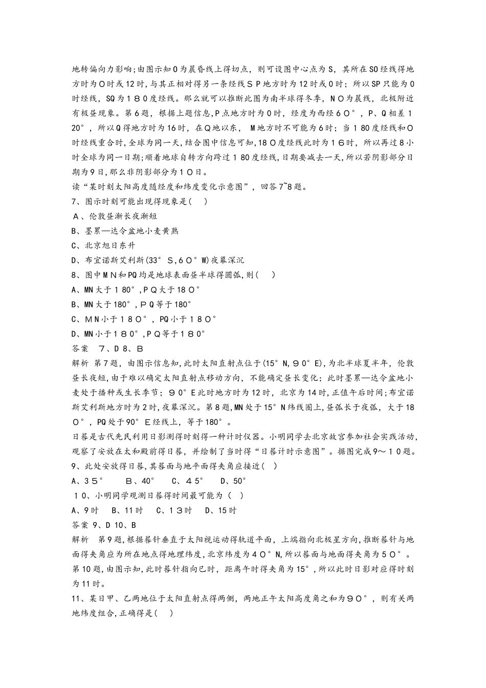 高考一轮复习专项训练：地球运动及其地理意义_第2页