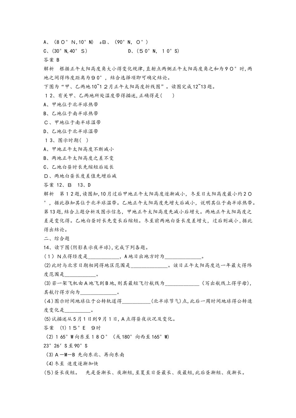 高考一轮复习专项训练：地球运动及其地理意义_第3页