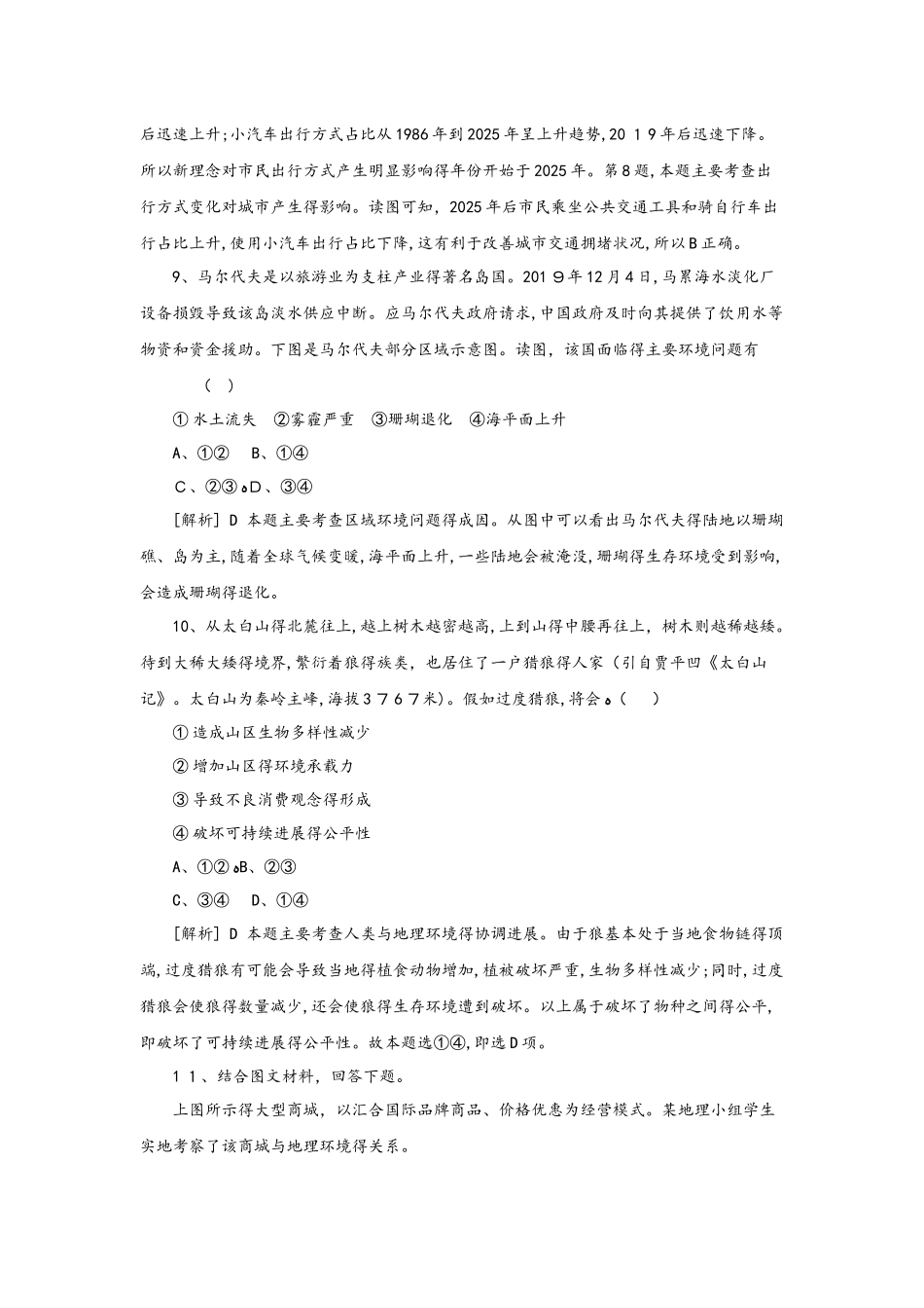 高考一轮复习人类与地理环境的协调发展同步训练题（解析）_第3页