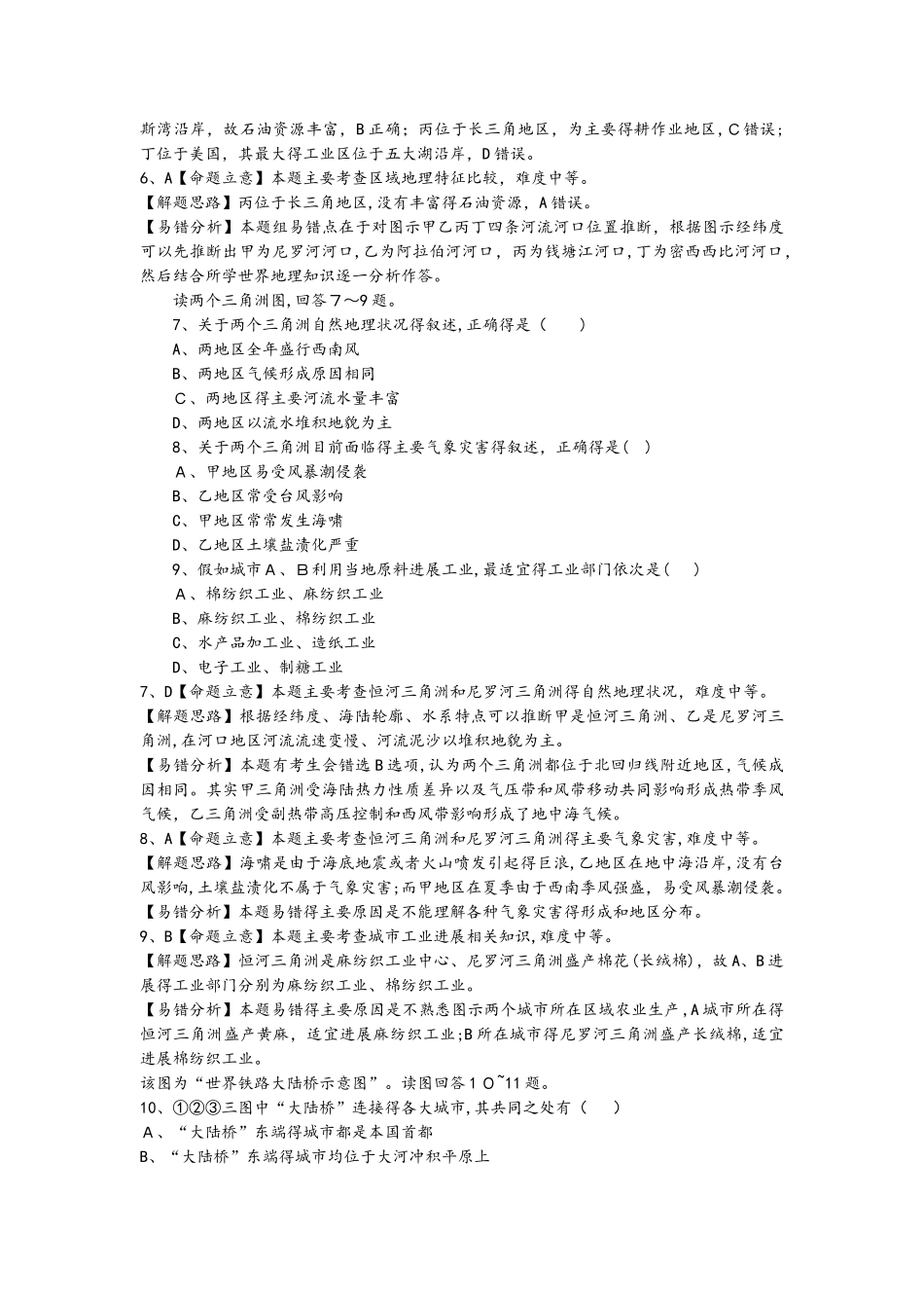 高考一轮复习单元易错题专题训练：世界地理_第2页