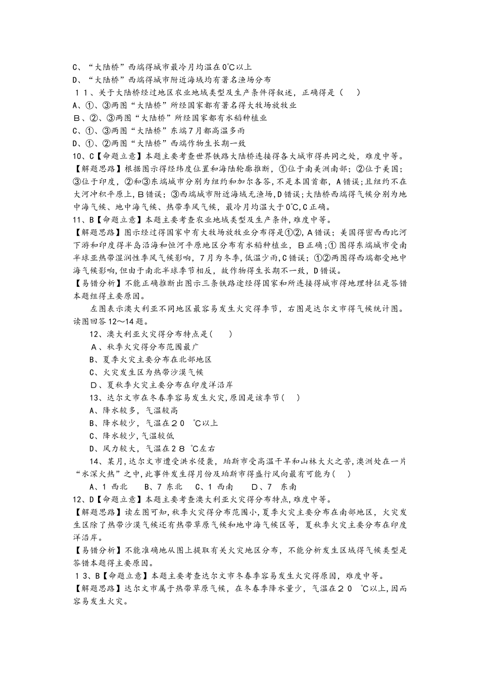 高考一轮复习单元易错题专题训练：世界地理_第3页