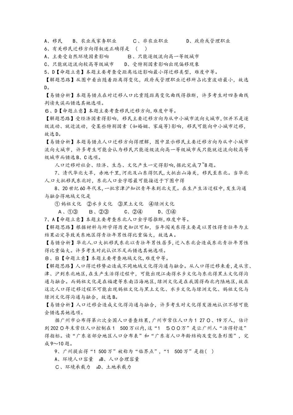 高考一轮复习单元易错题专题训练：人口迁移与人口合理容量_第2页