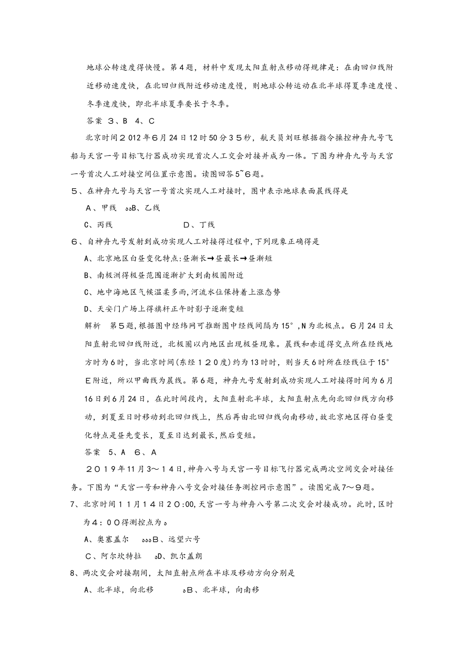 高考一轮复习地球公转运动及其地理意义专题训练题_第2页